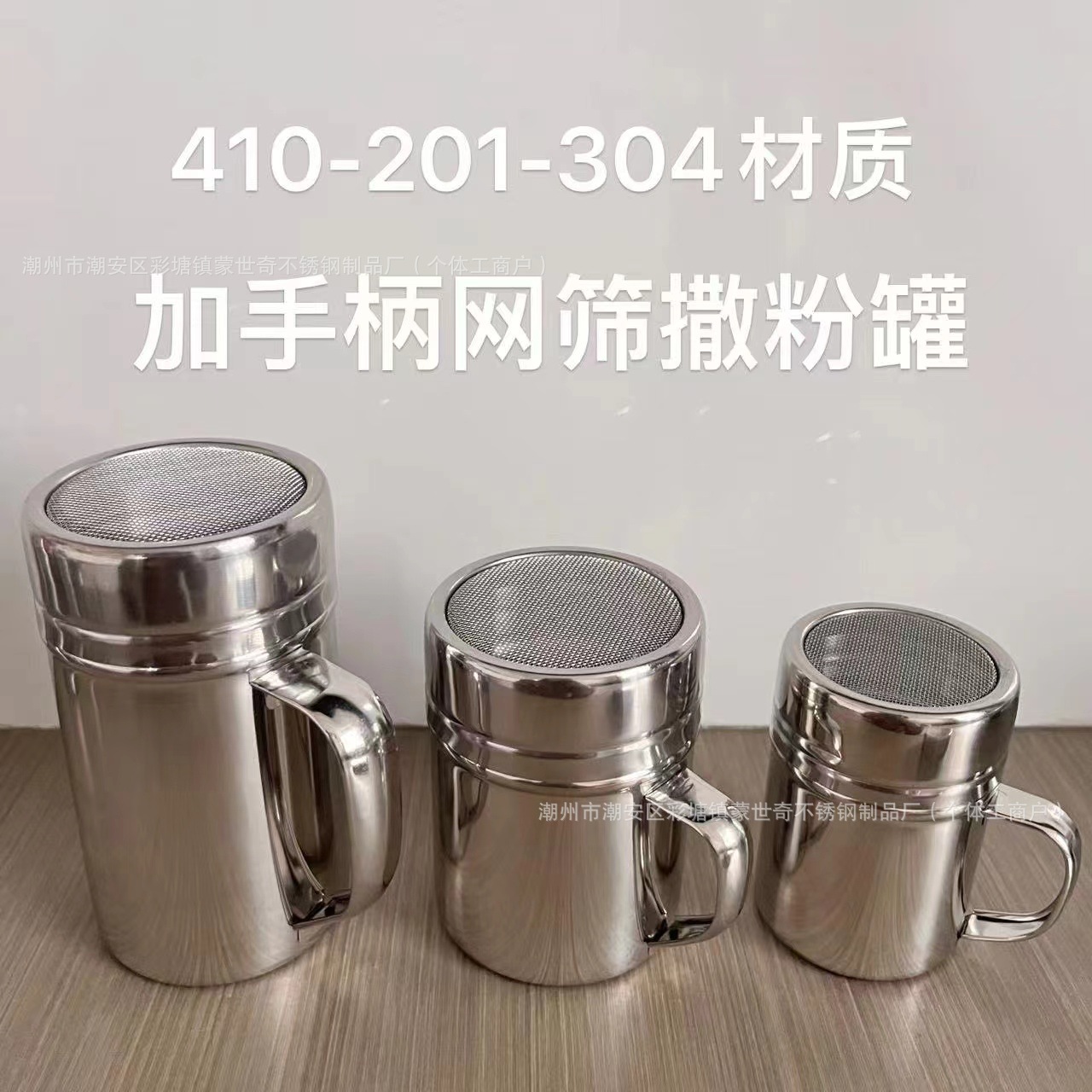网筛不锈钢调味罐出口加手柄调料瓶撒粉筒家用商用胡椒罐