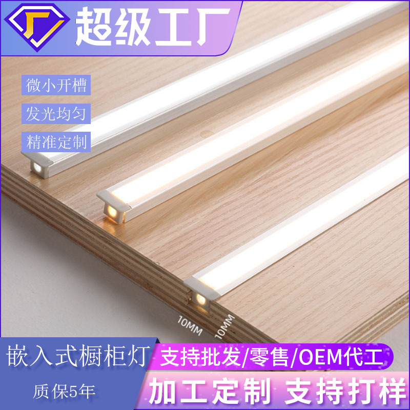 嵌入式橱柜灯感应灯条led开槽衣柜灯酒柜鞋柜展柜灯嵌入式层板灯