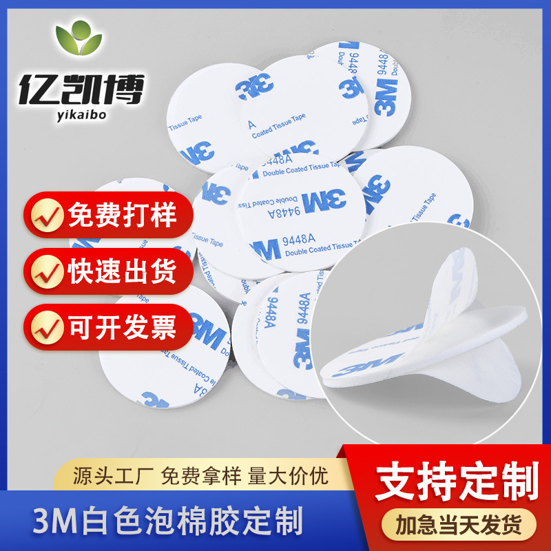 厂家直供eva泡棉双面胶强力固定墙面海绵胶耐高温泡棉胶模切冲型