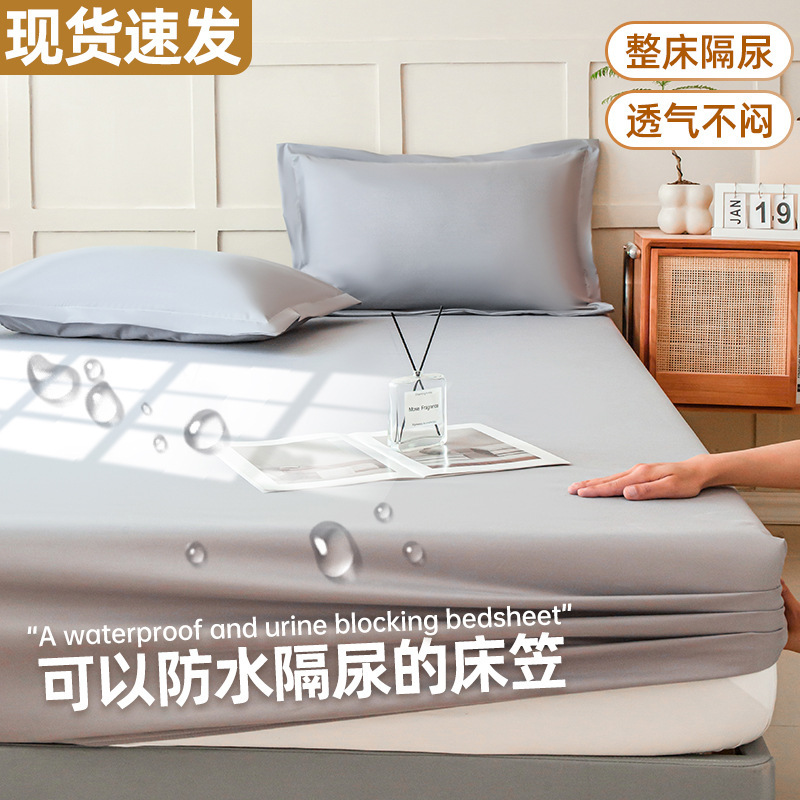 防水ベッドシーツ、尿・汚れ防止マットレスプロテクター、フルカバー無地3点セット、越境ECギフト、会社福利厚生|undefined