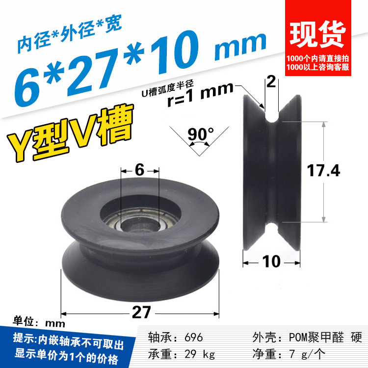 r1带弧度槽导轮2mm过线轮细线绳轮696轴承滑轮包宿V槽Y型6*27*10
