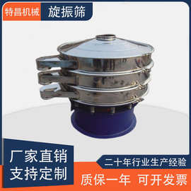 厂家直销精细粉筛分不锈钢振动筛颗粒分级除杂液体过滤圆形旋振筛