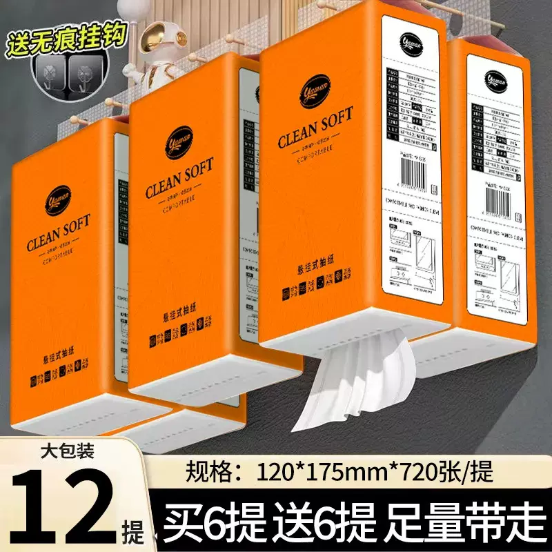 悬挂式纸巾抽纸大箱12提底部抽取式纸巾家用厕所卫生纸手纸实惠装
