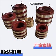 YZR导电滑环集电环三YZR起重电机导电环132-355全套国标电环铜环
