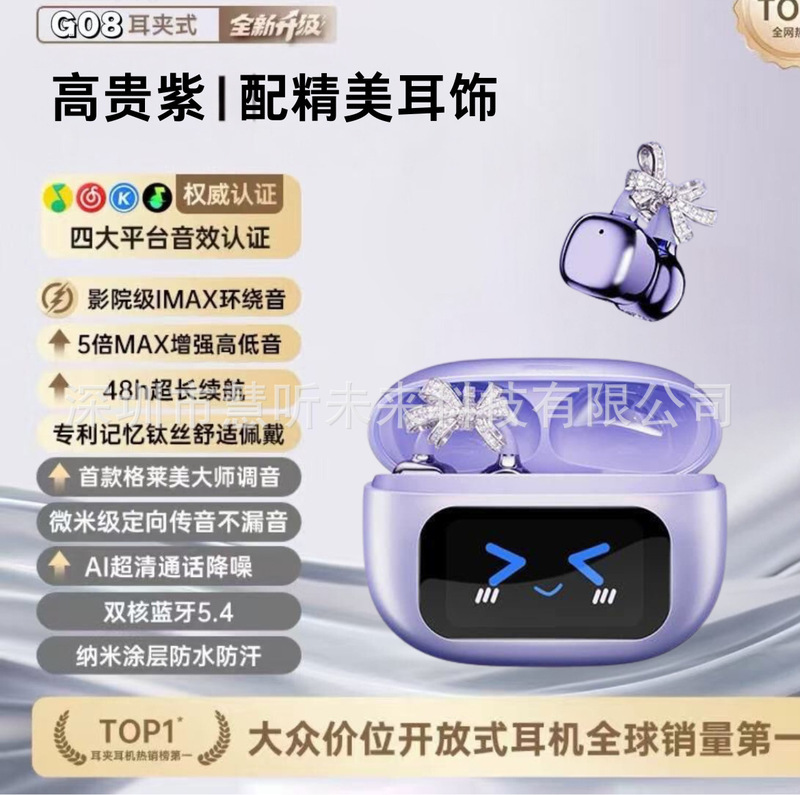 【蝴蝶结钻扣】G08耳夹AI实时同声翻译蓝牙耳机智慧彩屏OWS夹耳机|undefined