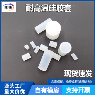 Flat head silicone cap high temperature resistant silicone sleeve spray shielding rubber products electroplating sandblasting protective seal protective sleeve