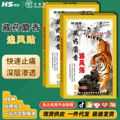 チベット薬麝香追風膏薬首肩腰脚痛万痛筋骨電気商のソースはプレゼントを販売して江湖を走る