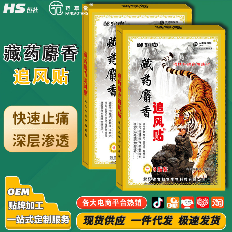 チベット薬麝香追風膏薬首肩腰脚痛万痛筋骨電気商のソースはプレゼントを販売して江湖を走る|undefined