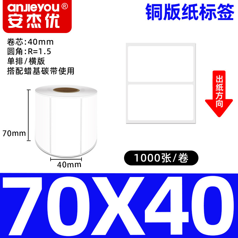 铜版不干胶标签纸强粘背胶铜板条码商标商品标价打印空白标签贴纸|undefined