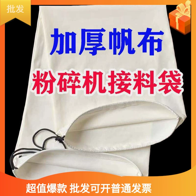 Мешок для шлифовального станка, машина для обработки риса, мешок для приема муки, утолщенный холст, мешок для пыли, многофункциональный мешок, соломенный мешок для обработки муки