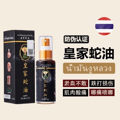 泰国本土卧佛牌皇家蛇油肩痛腰痛按摩精油黄家蛇油膏防伪升级版|undefined
