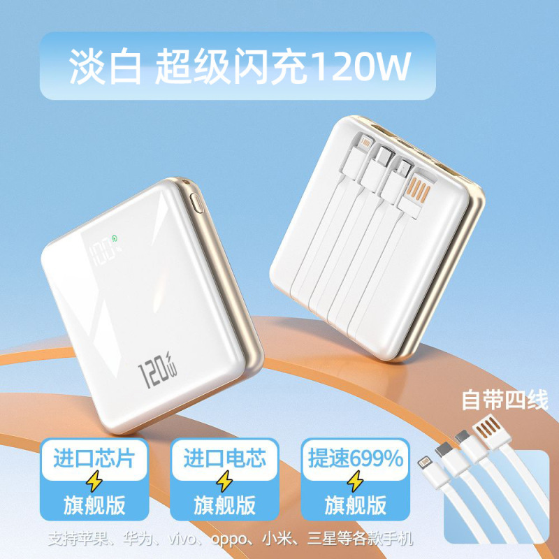 CCC认证充电宝20000毫安超级快充120W带四线超薄迷你便携移动电源|undefined