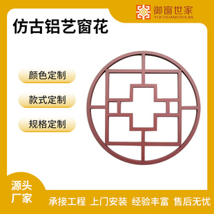 Customizable Factory Direct Supply of New Chinoiserie Aluminum Square Tube Window Grilles, Cut Out Carved Aluminum Window Grilles, Modern Simple Aluminum Window Grilles