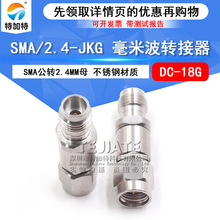 毫米波转接器 SMA/2.4-JKG矢量高频测试头 SMA公转2.4MM母 DC-18G