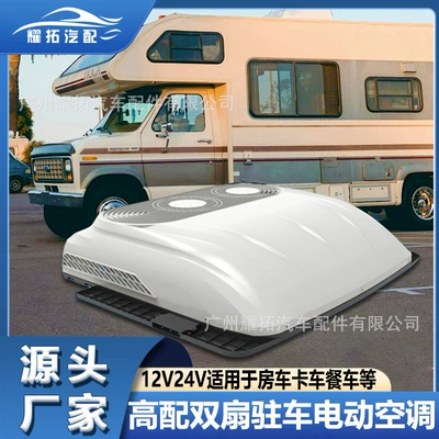 Automotive air conditioning: 无 Double Fan Parking Air Conditioner