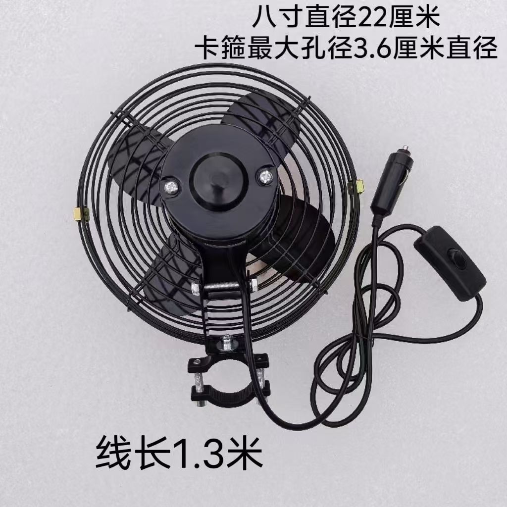 Construction Vehicle Fan 12V24V for Trucks and Vans, Cooling, Wholesale for Fleets, 12V Car Fan with Strong Wind Power