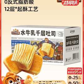 三只松鼠_水牛乳千层吐司1kg 手撕面包整箱糕点心零食品水牛奶