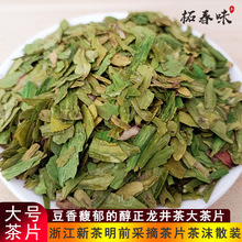 新茶茶沫扁茶龙井茶片高山云雾绿茶细奶茶店用碎沫子大茶片浓豆香