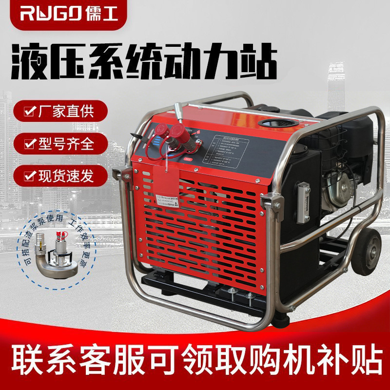15-45 Horsepower Hydraulic Power Station, Field Rescue Power Output Station, Mobile Portable Hydraulic Power Unit