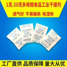 食品干燥剂1克-20克g干燥剂食品坚果炒货服装电子除湿防潮剂批发