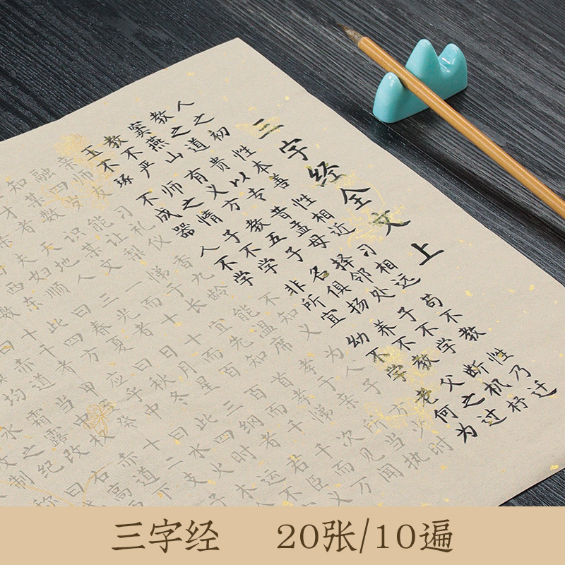小さな楷書書道コピーブックコピー解凍ライスペーパーソフトペン書道練習散りばめ金般若心経コピーコピーコピー|undefined