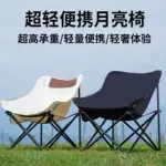 户外折叠椅月亮椅露营椅子便携式躺椅钓鱼椅沙滩写生椅凳厂家批发