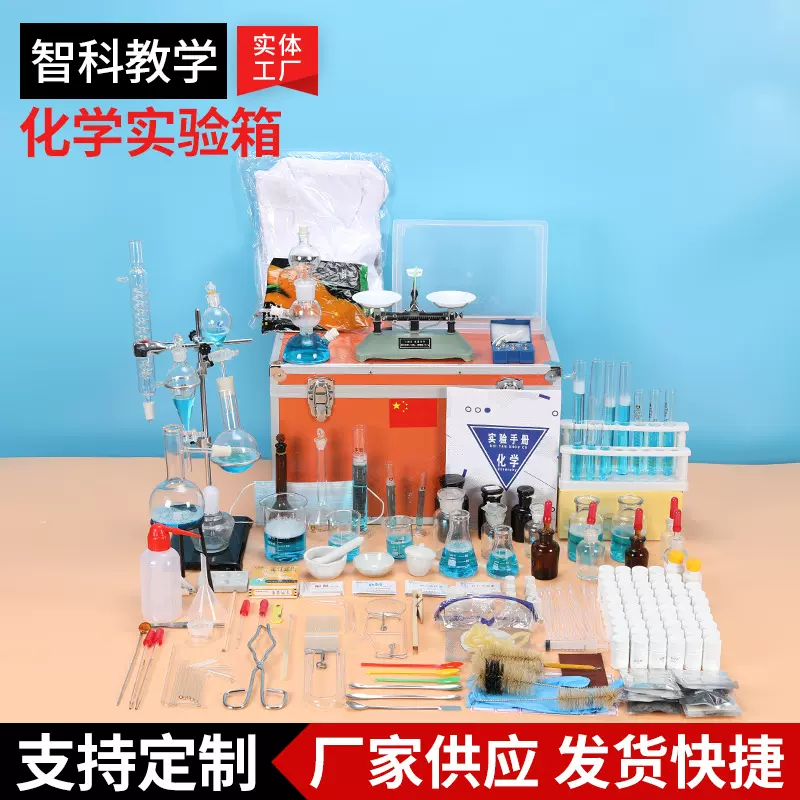 多功能化学试验箱 教学用教学仪器 帮助学生快速学习化学试验箱