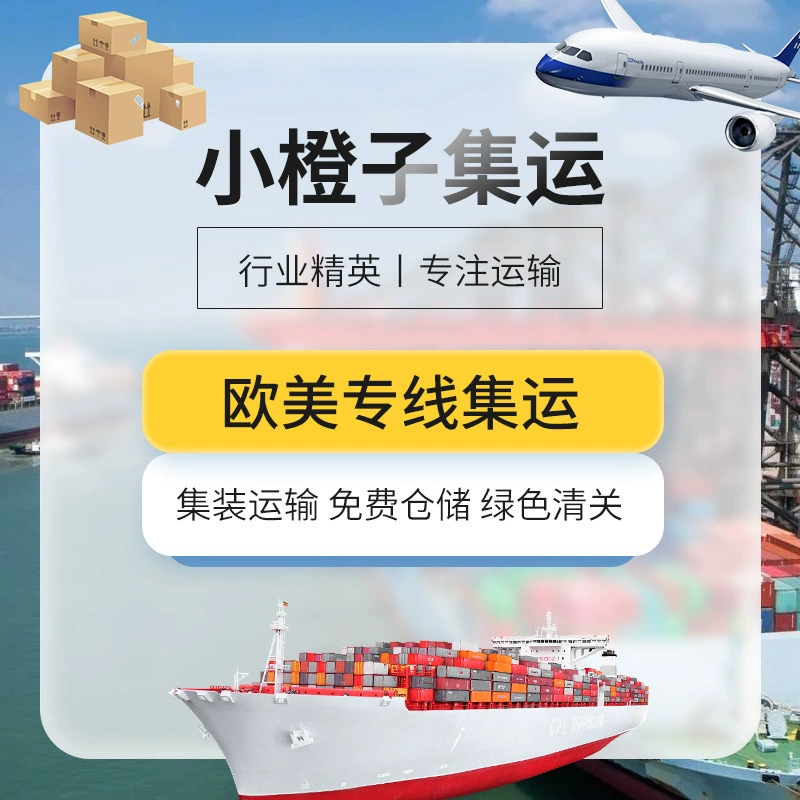 Европейская и американская грузовая экспедиторская линия, грузовая логистика, большой контейнерный экспресс