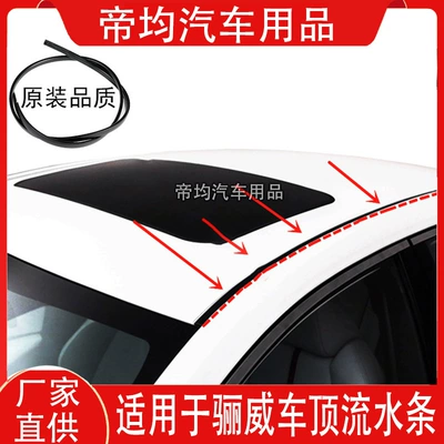 Suitable for 06 07 08 09 10 11 12 Models of Liwei Car Roof Rubber Strips, Roof Trim Strips, and Gutter Sealing Strips (Vehicle Sealing Strip)