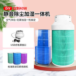 DIY Simple Air Purifier and Humidifier Integrated Fog-Free Cold Evaporation