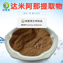 达米阿那提取物 30:1/50:1达米阿那粉 达米阿那叶比例萃取 现货