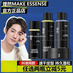 理然发胶定型喷雾男士清香啫喱水膏头发蓬松速干干胶哑光发泥发蜡