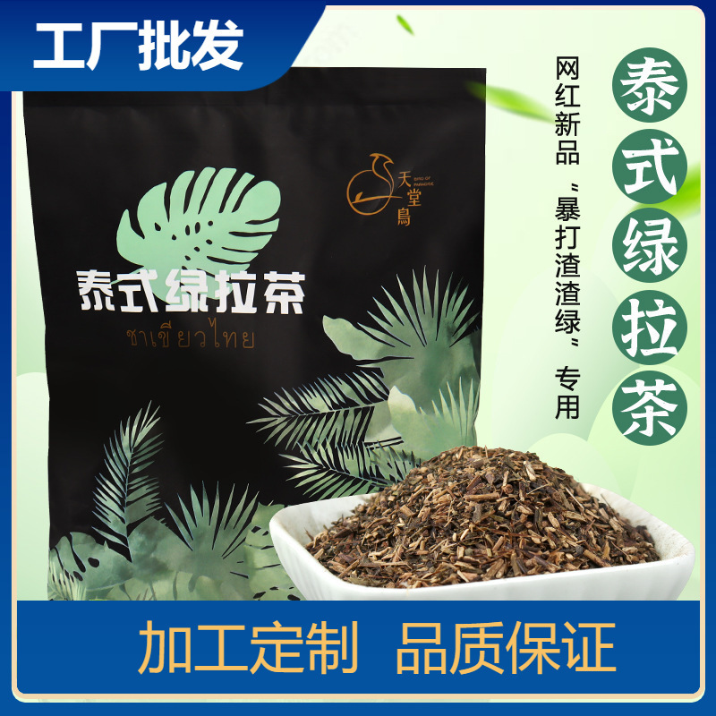 Dunhuang Thai style green tea 400g Thai hand label Green Tea Thai green lemon tea beating dregs male green milk tea raw materials