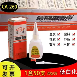 瞬间胶;复合型胶粘剂;硬化胶