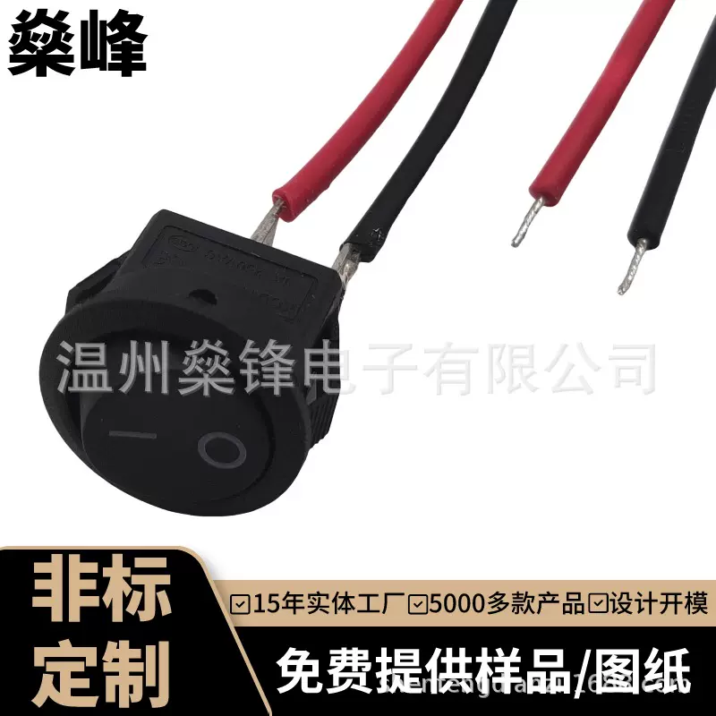 KCD11带线二档2脚3脚两档黑红色电源翘板开关15MM小圆形船型开关