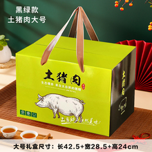 猪肉包装盒礼盒土猪肉黑猪肉礼盒空盒子生态猪肉礼品盒定 制