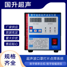 厂家直售超声波口罩打片点焊系统耳带点焊机无纺布封口连续焊接机