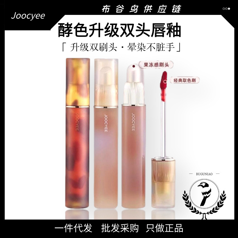 严选升级双头唇釉!酵色琥珀贝壳唇釉唇蜜果冻刷头多用镜光口红
