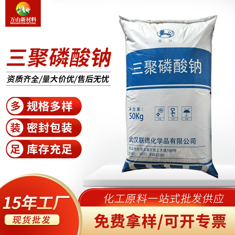 厂家三聚磷酸钠含量99% 工业级三聚磷酸钠磷酸五钠批发