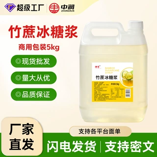 竹蔗冰糖浆奶茶店咖啡柠檬茶商用果茶柠檬水烘焙调味专用5kg批发