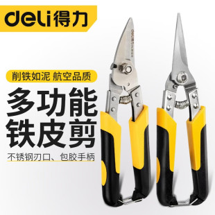 Powerful Multifunctional Aviation Scissors for Cutting Light Steel Keel, Iron Wire, and Aluminum Gusset Board, Industrial Heavy-Duty Scissors