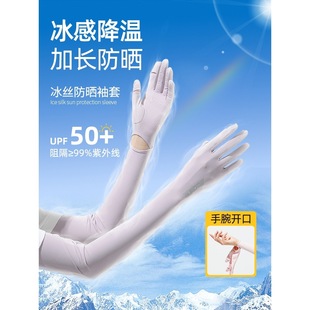 Sun Protection Sleeves for Women, Anti-Uv Ice Silk Gloves, Outdoor Driving, Extended Arm Sleeves, Anti-Slip Technology, Rock Climbing, Finger Leakage