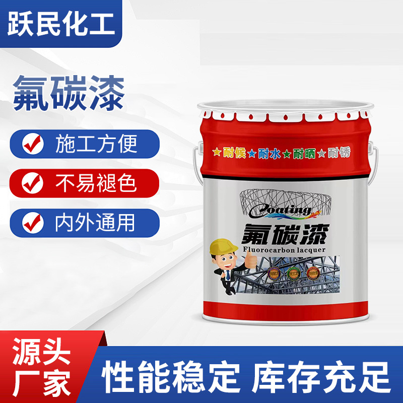 源头厂家户外工业用防腐金属面漆防锈防腐涂料氟碳漆
