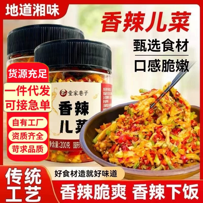 抖音热门湖南特色香辣儿菜菱角菜咸菜新鲜榨菜丝大头菜开味下饭菜