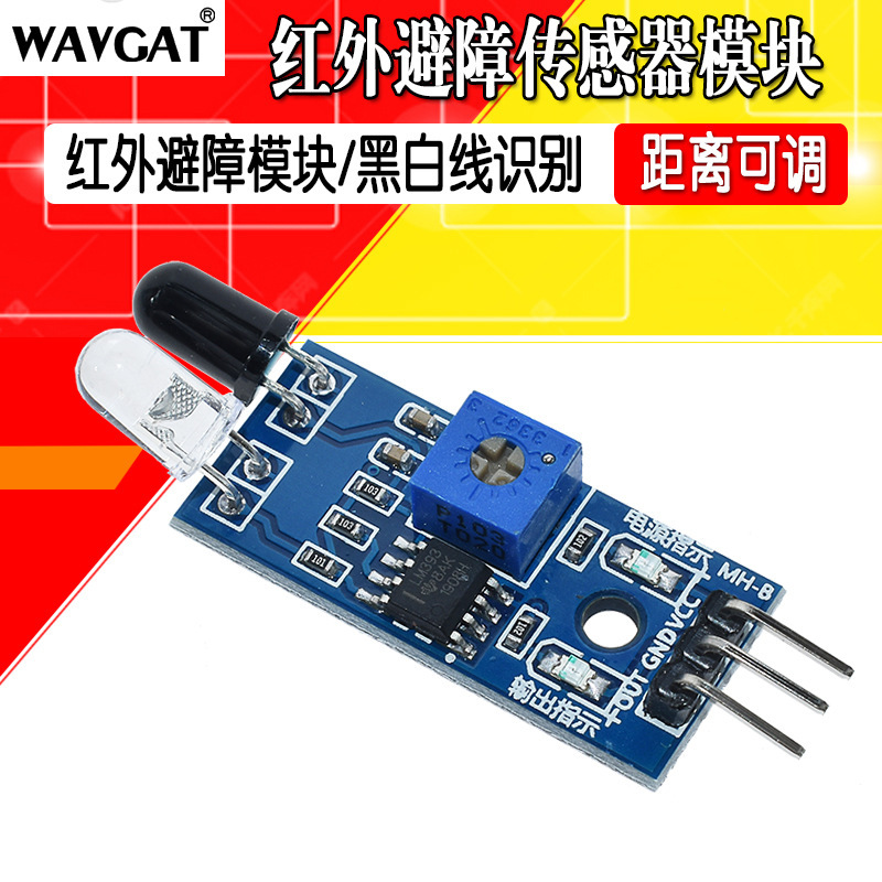 Infrared barrier module/obstacle avoidance car obstacle avoidance sensor/black and white line identification distance dimmable electric switch