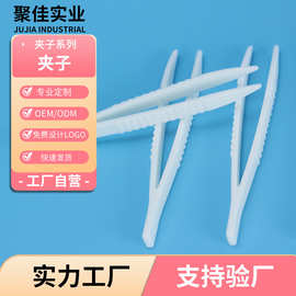 现货批发白色PS塑料ABS大夹子面膜夹子双眼皮贴镊子美妆辅助工具