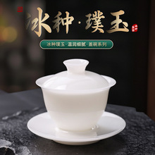 厂家直销德化冰种璞玉瓷三才盖碗陶瓷功夫茶具大号泡茶碗不烫手