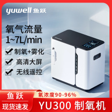鱼跃制氧机YU100 300家用吸氧老人氧气机家庭智能便携小型吸氧机