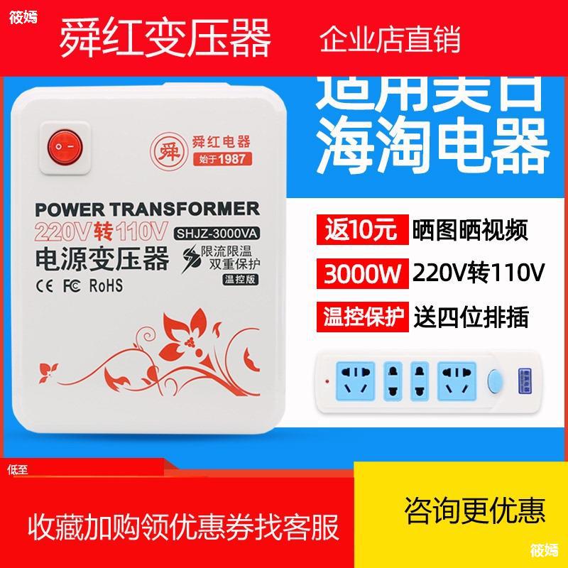 transformer 220v turn 110v/110v turn 220v T3 hair drier U.S.A Japan 3000w Shun Hung