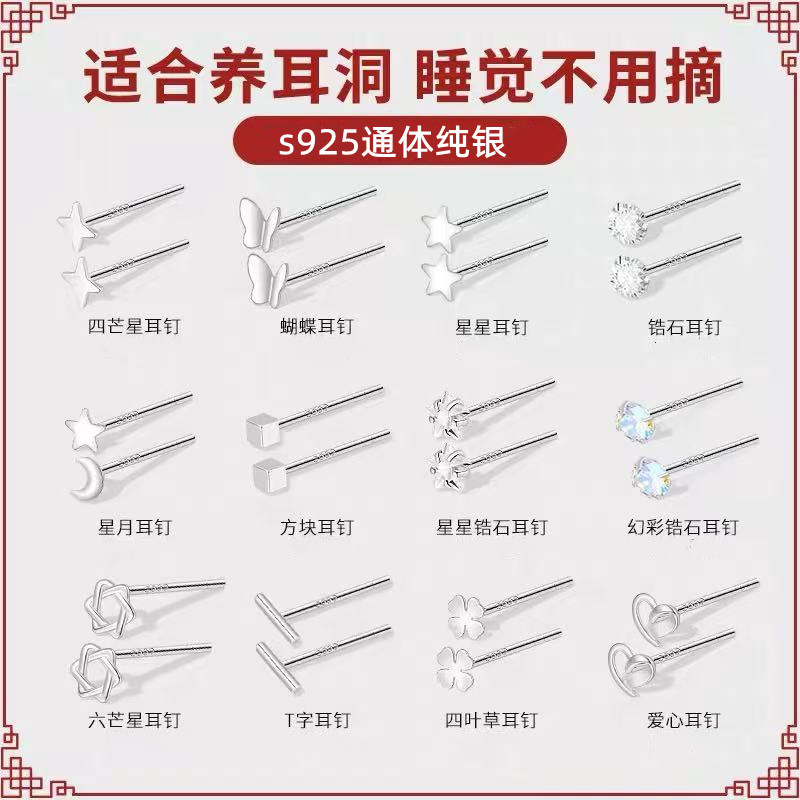 S925纯银耳钉爱心星星耳钉养耳洞睡觉不用摘简约迷你小耳钉耳饰女